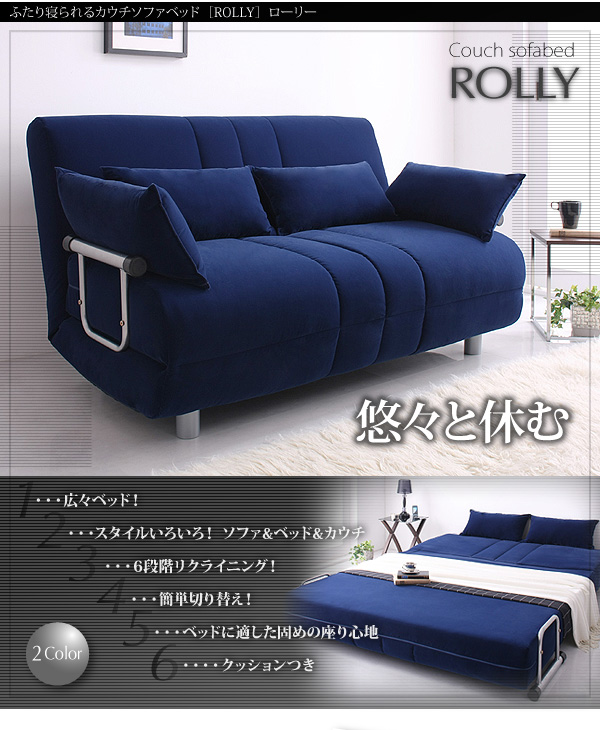 ローリー [ROLLY] ベッド時にはダブルベッド、ゆったりサイズのソファ 